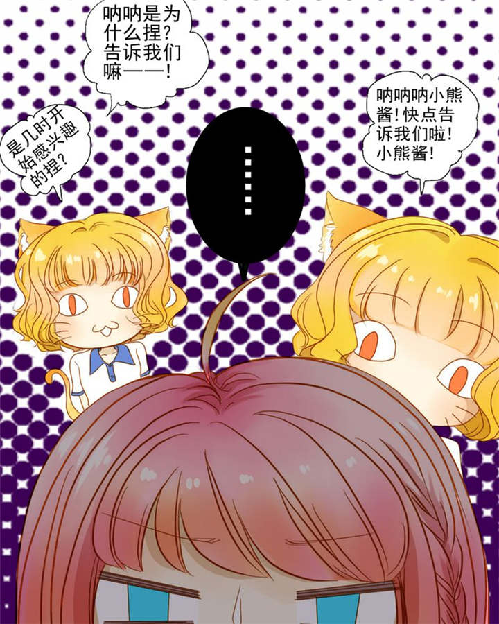 男神还魂曲漫画,第5章：热情4图