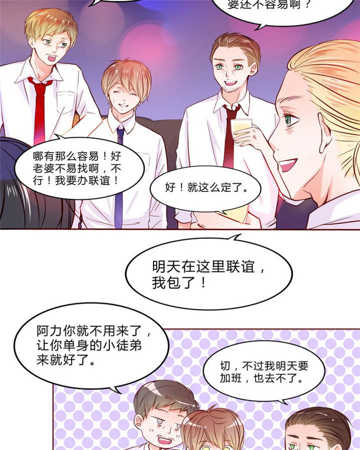 男神还魂曲漫画,第19章：大人的世界2图