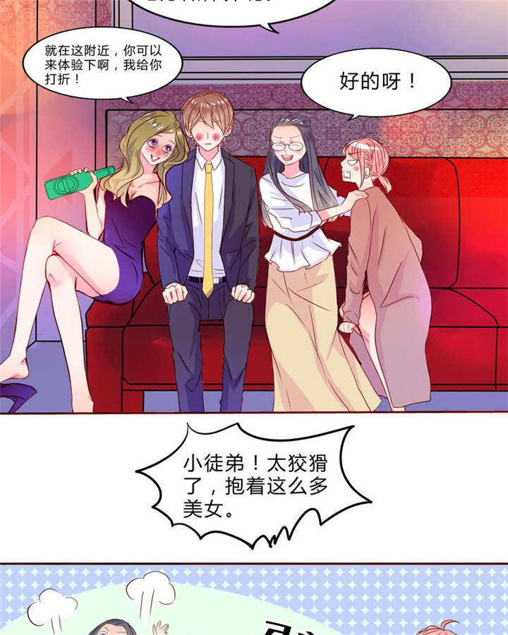 男神还魂曲漫画,第19章：大人的世界3图