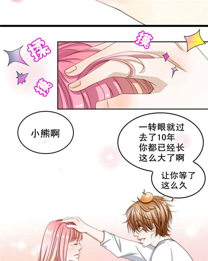 男神还魂曲漫画,第3章：十年过去小熊已经长大了、4图