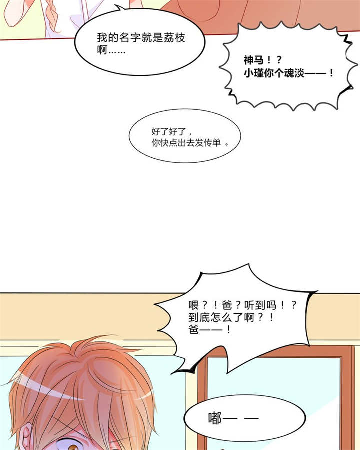 男神还魂曲漫画,第11章：恋爱向前冲4图