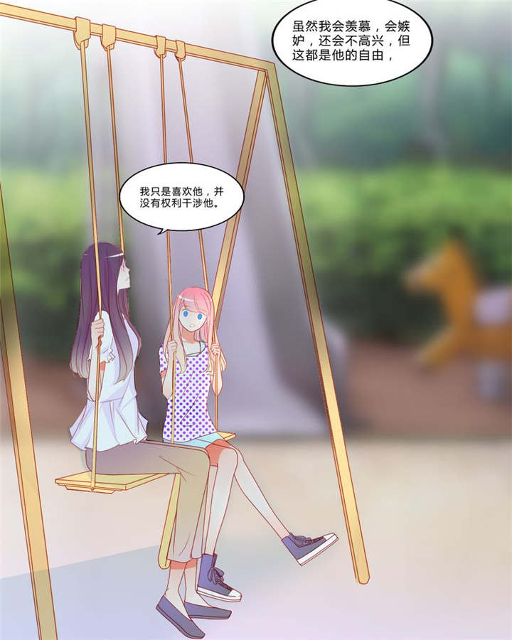 男神还魂曲漫画,第11章：恋爱向前冲4图