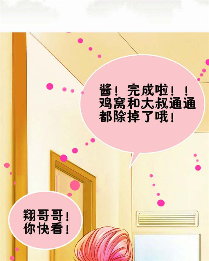 男神还魂曲漫画,第4章：翔哥哥又帅了2图