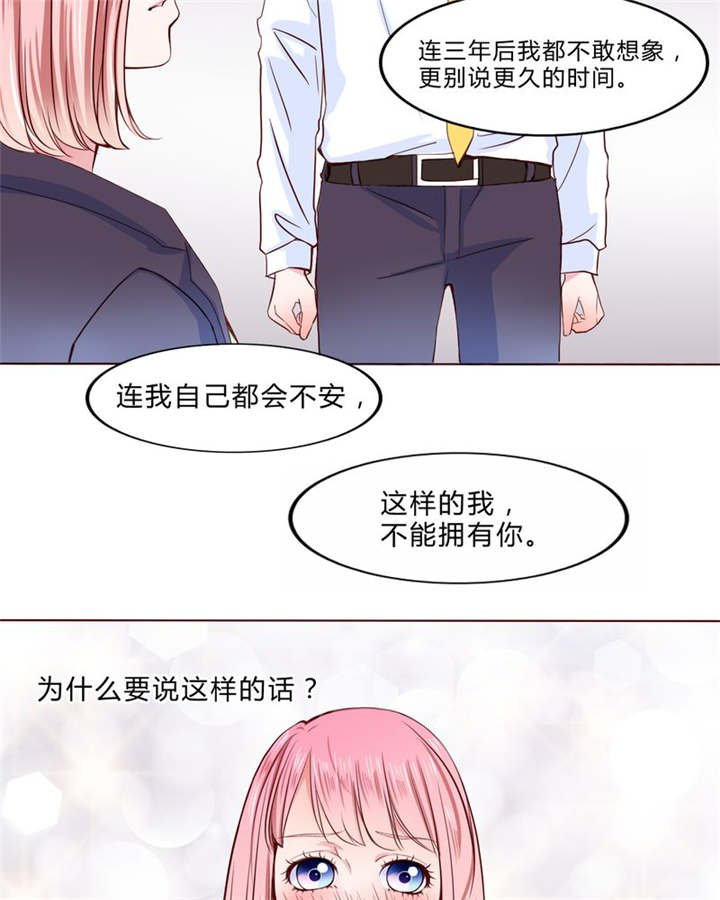 男神还魂曲漫画,第23章：不再喜欢你2图