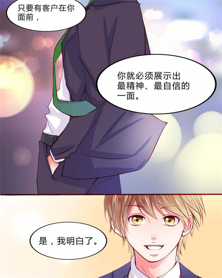 男神还魂曲漫画,第19章：大人的世界4图