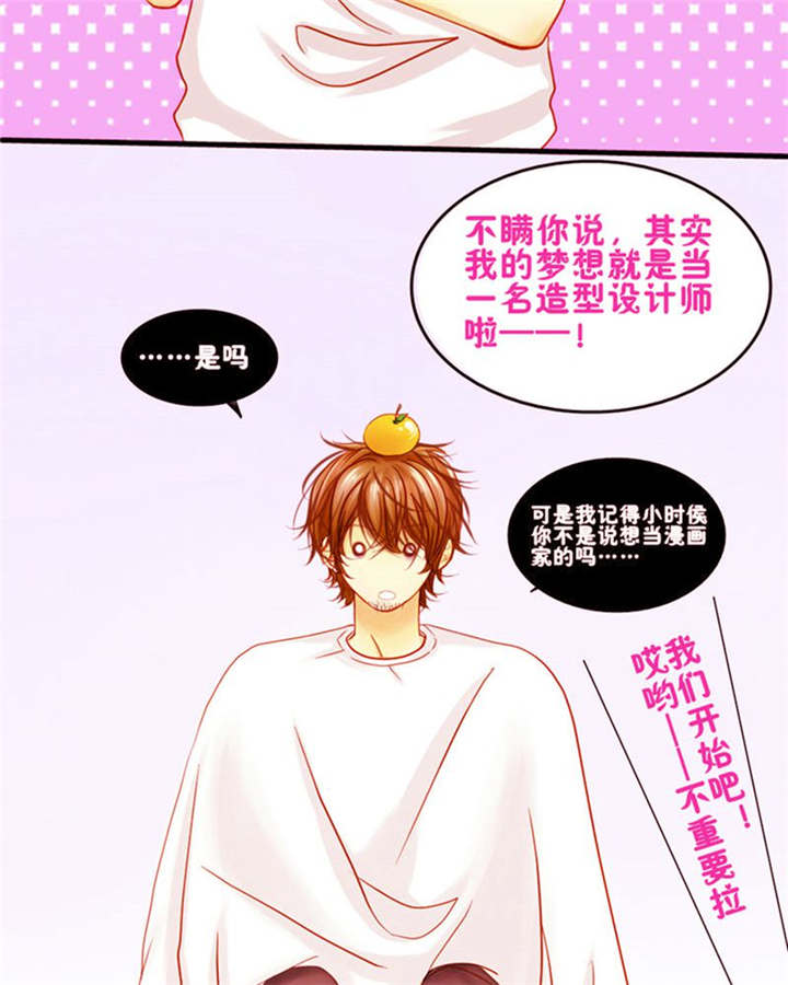 男神还魂曲漫画,第4章：翔哥哥又帅了5图