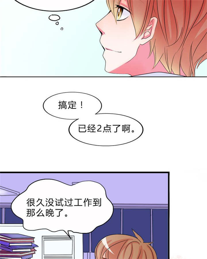 男神还魂曲漫画,第17章：新的出发3图