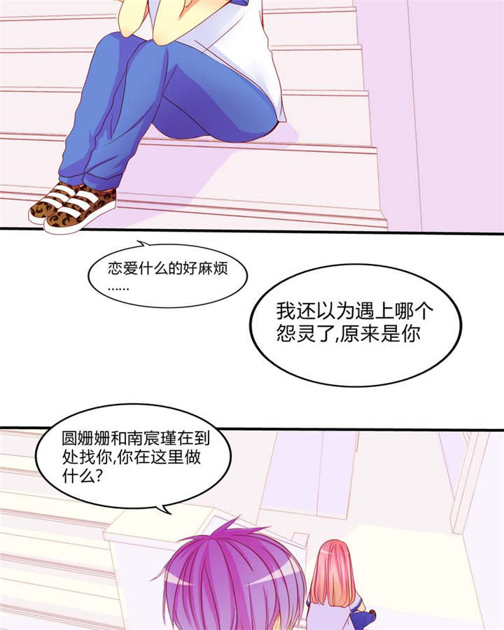 男神还魂曲漫画,第10章：爱情是什么3图