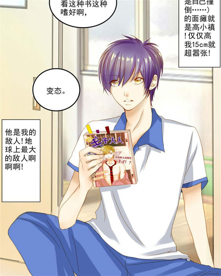 男神还魂曲漫画,第5章：热情3图