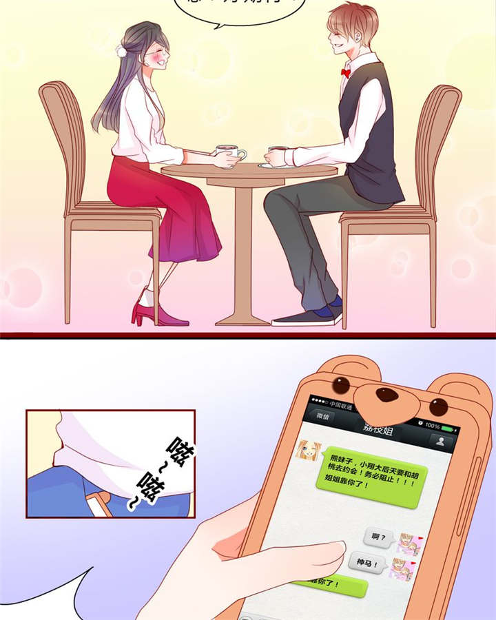 男神还魂曲漫画,第13章：乘胜追击5图