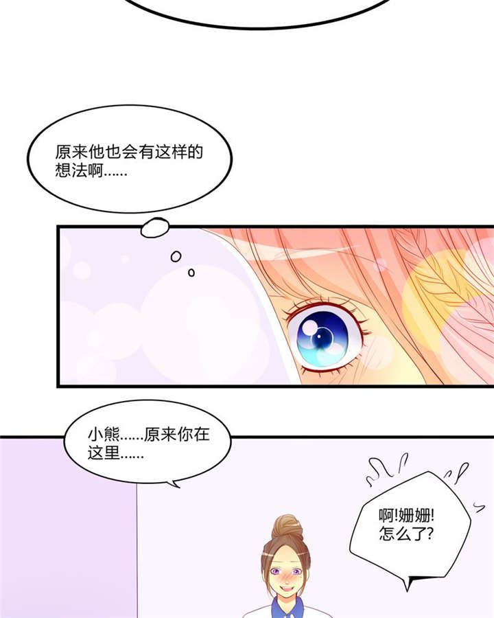 男神还魂曲漫画,第10章：爱情是什么3图