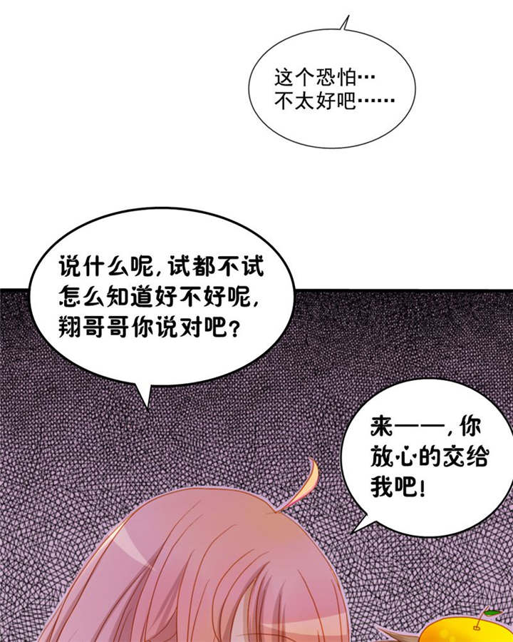 男神还魂曲漫画,第6章：王子大作战3图