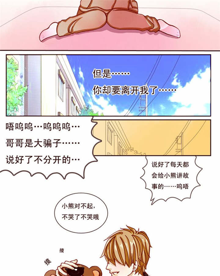 男神还魂曲漫画,第2章：偶遇相识1图