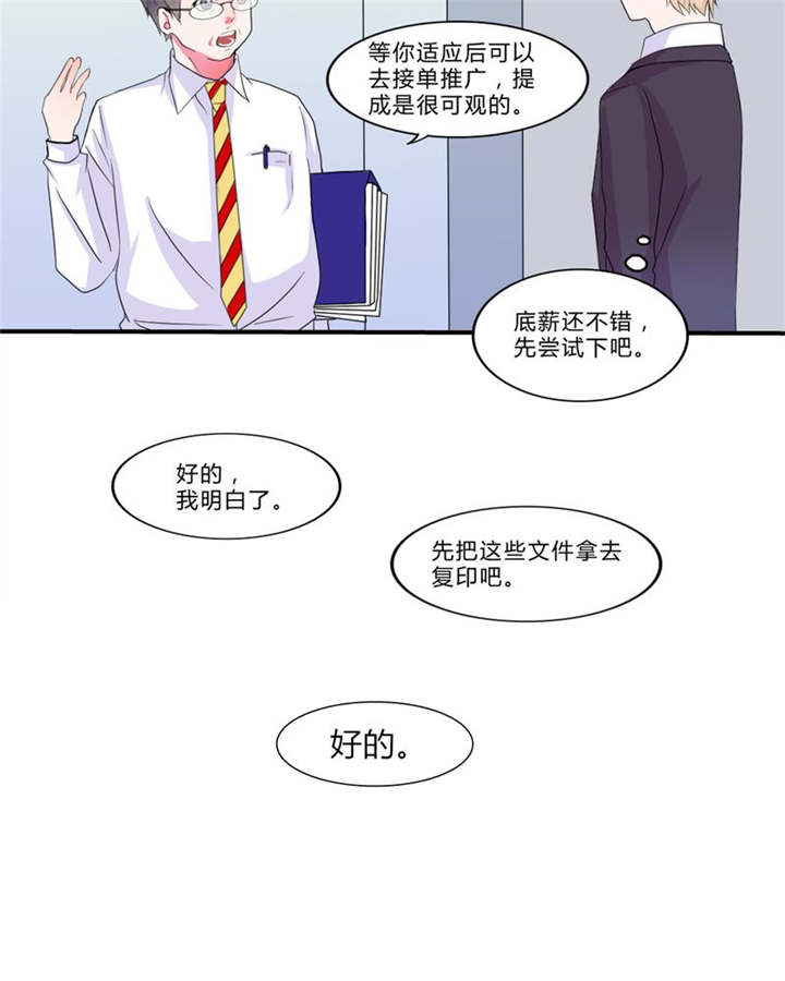 男神还魂曲漫画,第17章：新的出发4图