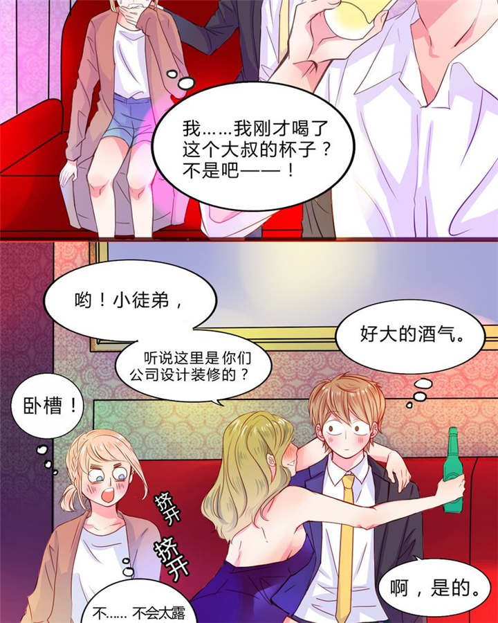 男神还魂曲漫画,第19章：大人的世界1图