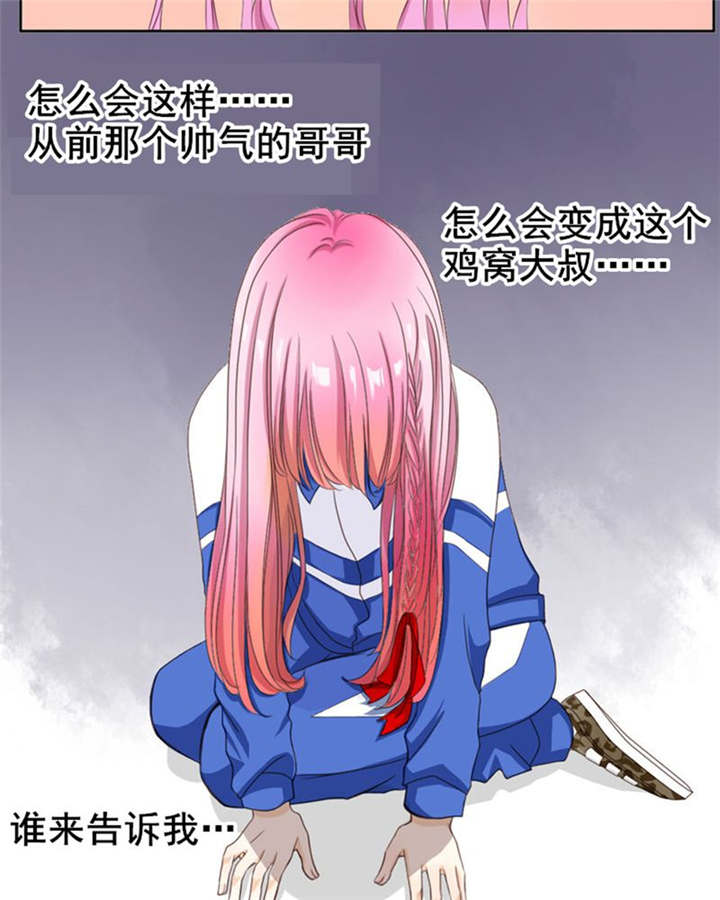 男神还魂曲漫画,第3章：十年过去小熊已经长大了、4图