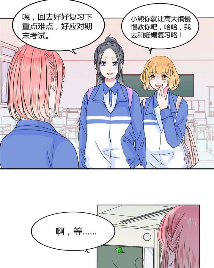 男神还魂曲漫画,第25章：摇摆不定3图