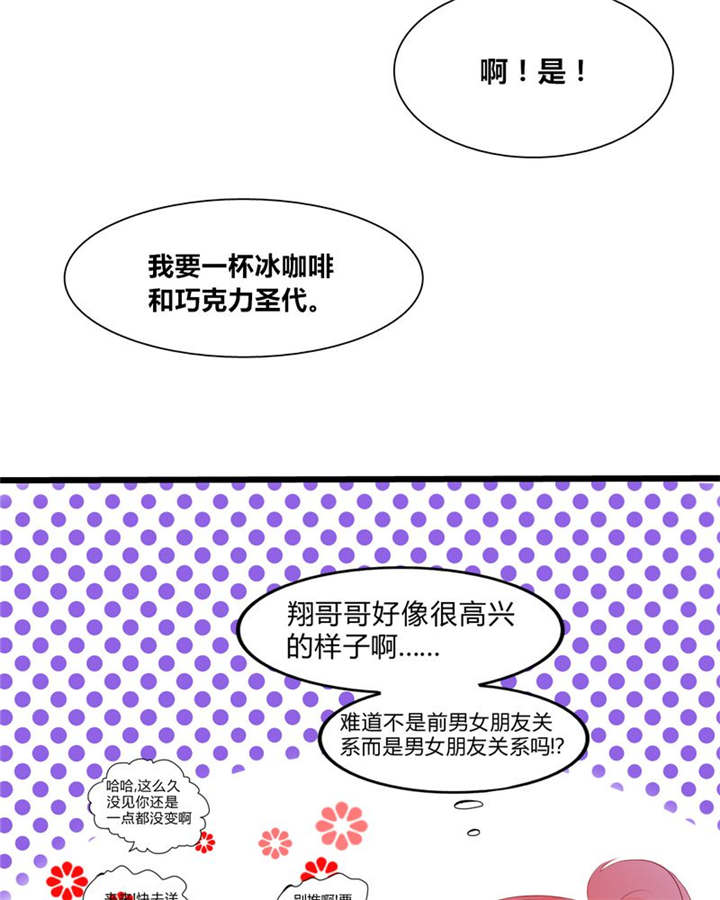 男神还魂曲漫画,第10章：爱情是什么4图