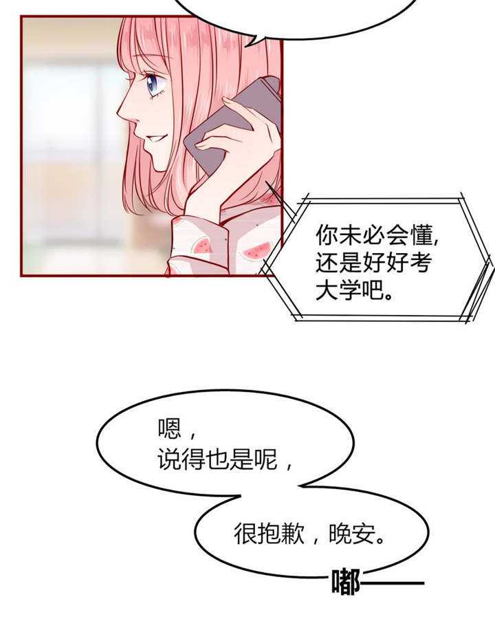 男神还魂曲漫画,第22章：放弃吧5图