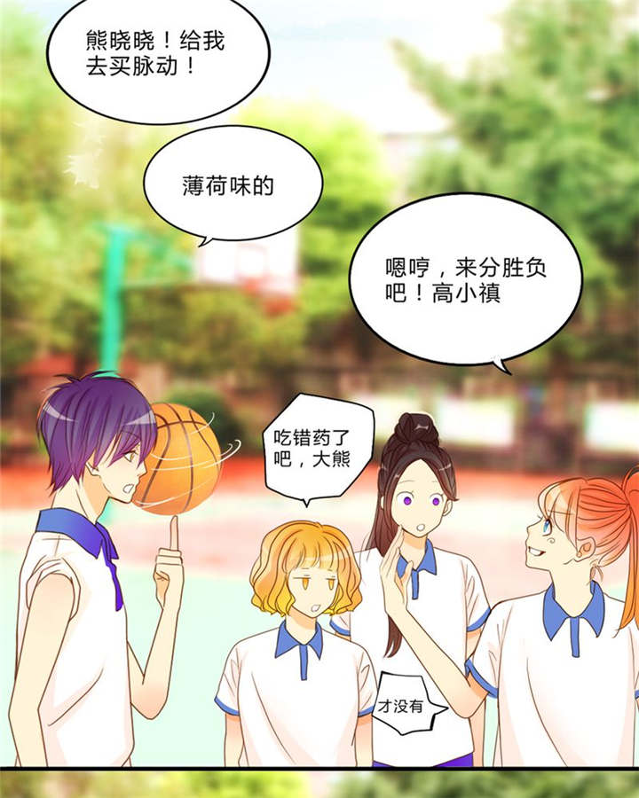 男神还魂曲漫画,第9章：心动时间2图