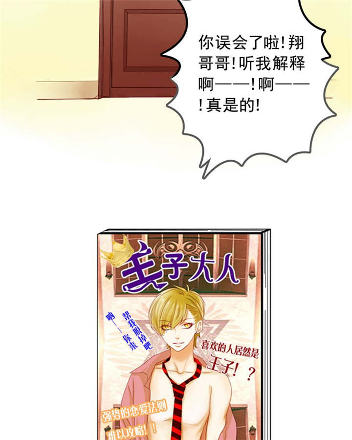 男神还魂曲漫画,第6章：王子大作战2图
