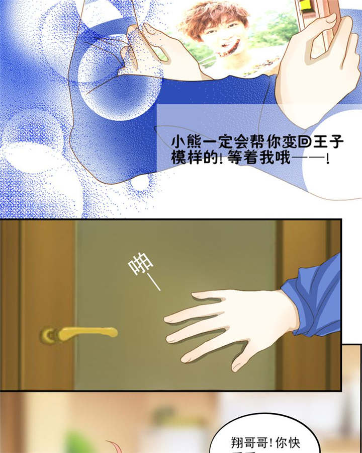 男神还魂曲漫画,第6章：王子大作战2图