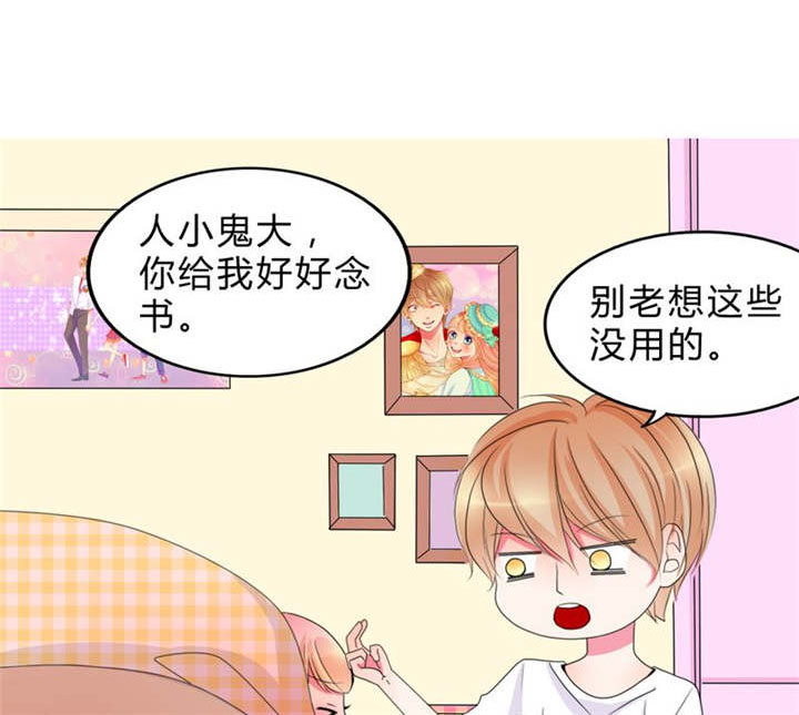男神还魂曲漫画,第15章：告白1图