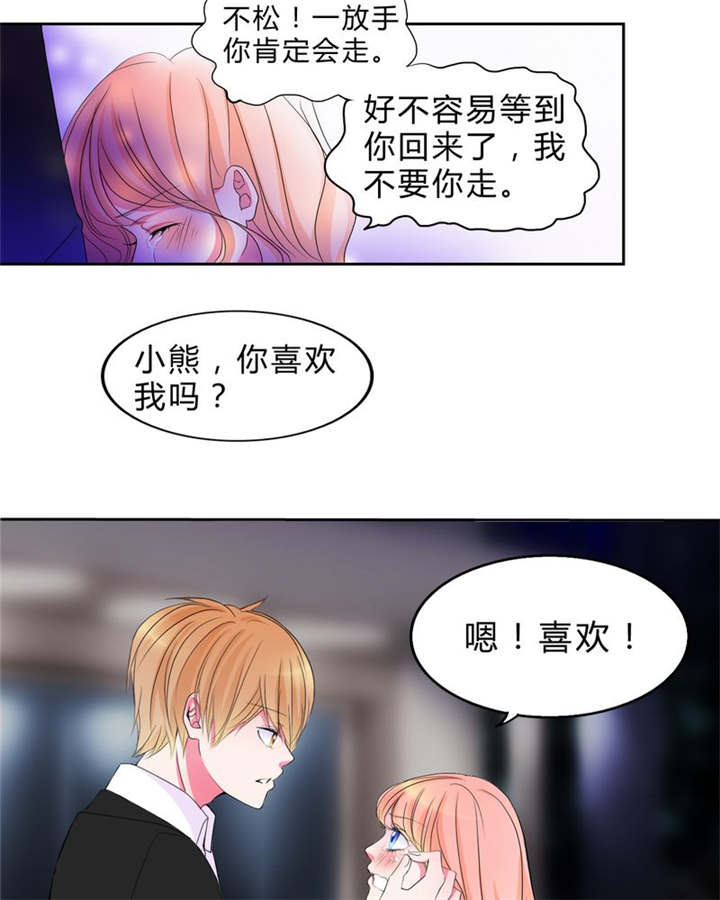 男神还魂曲漫画,第15章：告白5图