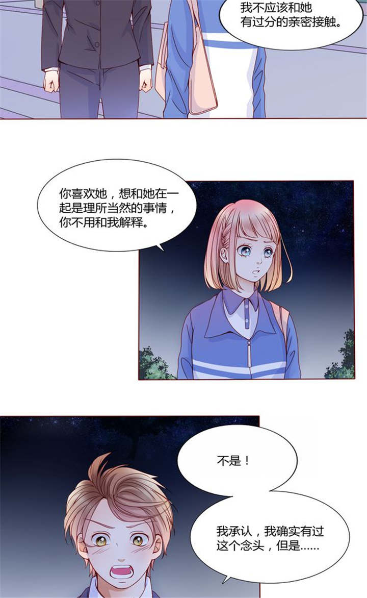 男神还魂曲漫画,第26章：再见了小熊2图