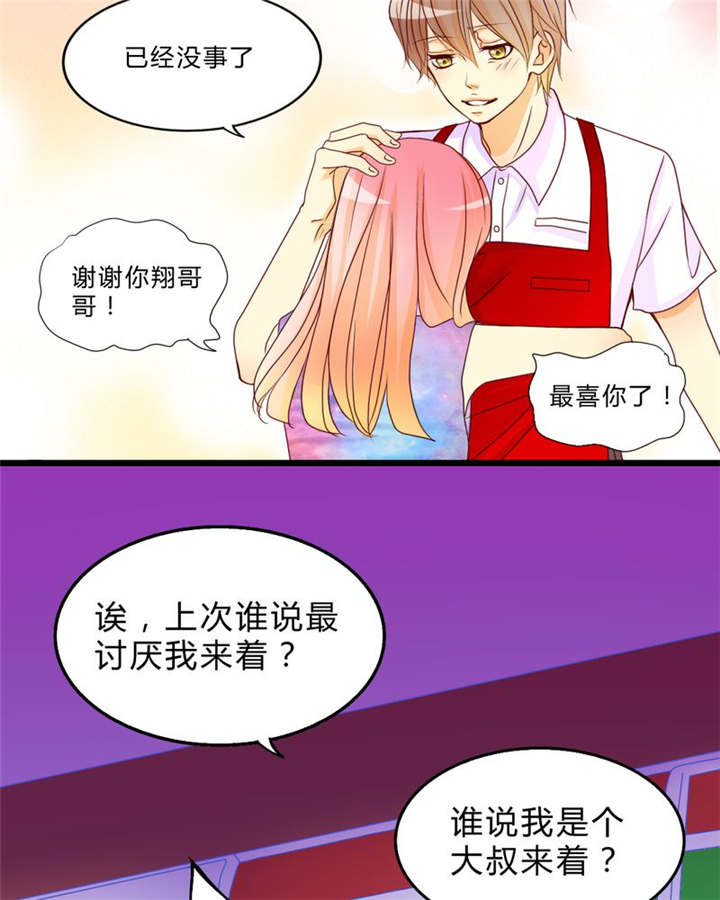 男神还魂曲漫画,第9章：心动时间1图