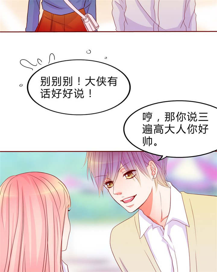 男神还魂曲漫画,第13章：乘胜追击4图
