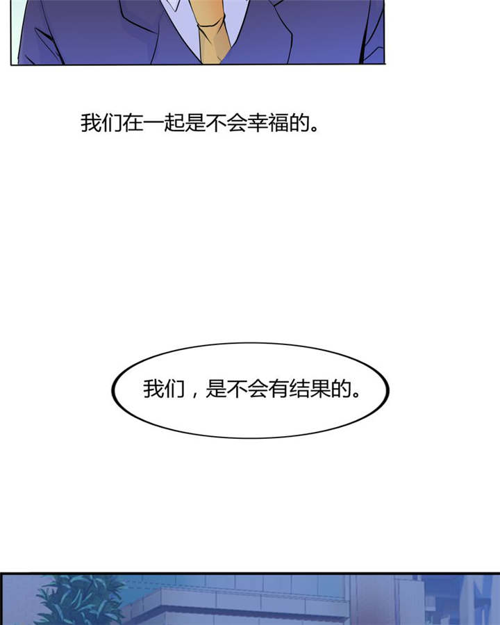 男神还魂曲漫画,第25章：摇摆不定3图