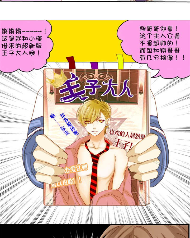 男神还魂曲漫画,第6章：王子大作战4图