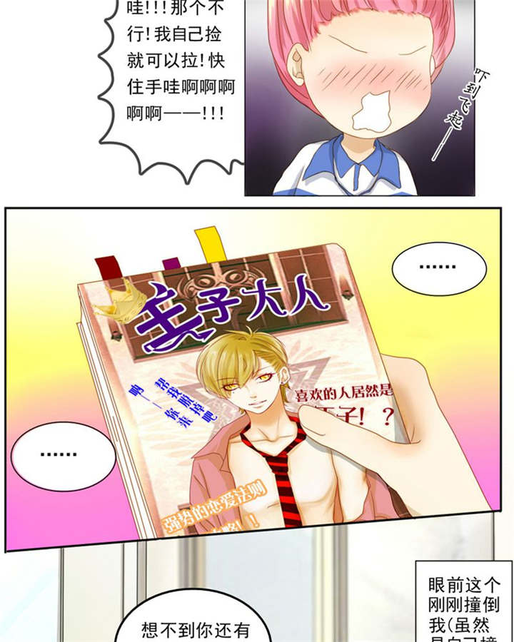 男神还魂曲漫画,第5章：热情2图