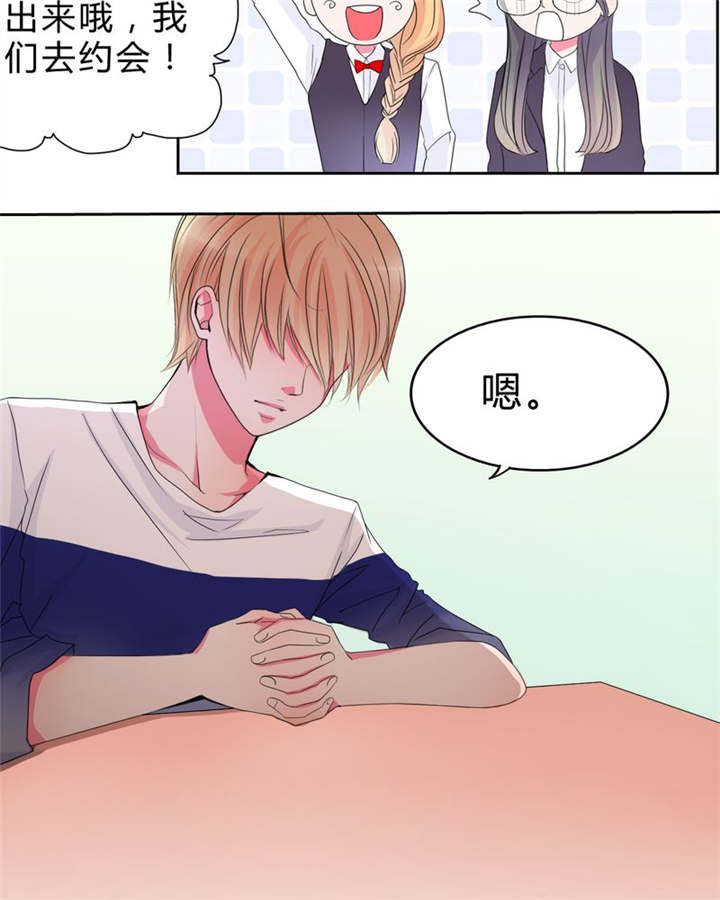 男神还魂曲漫画,第15章：告白2图
