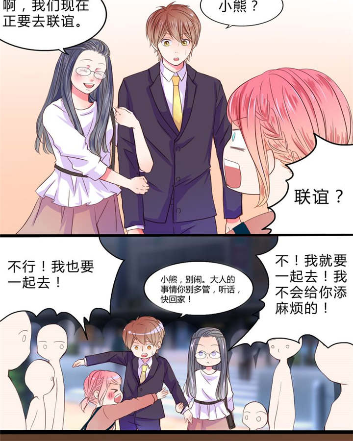 男神还魂曲漫画,第19章：大人的世界2图