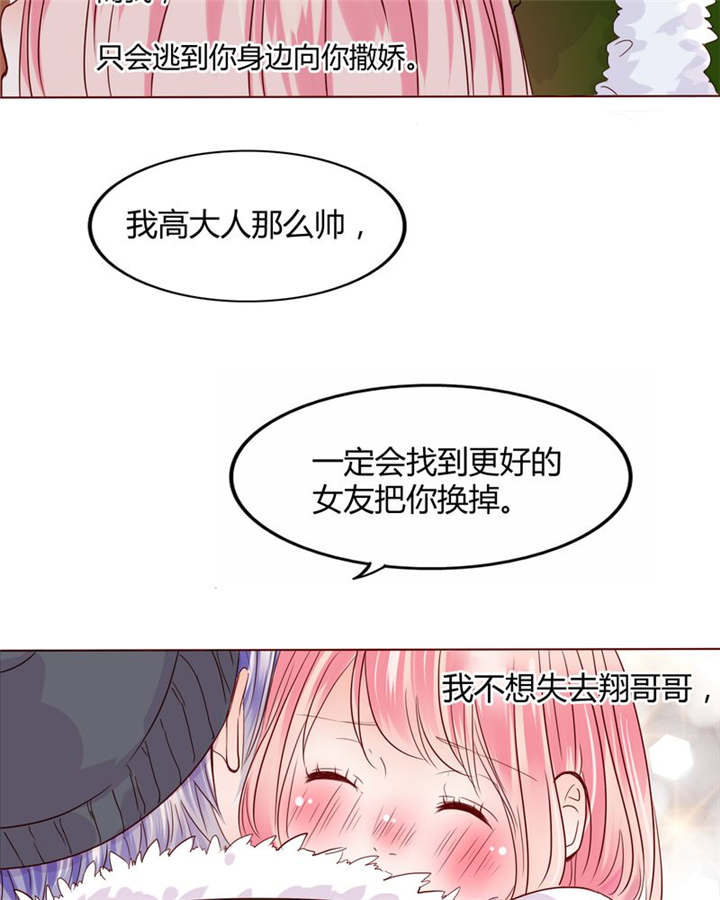 男神还魂曲漫画,第27章：爱我的人4图