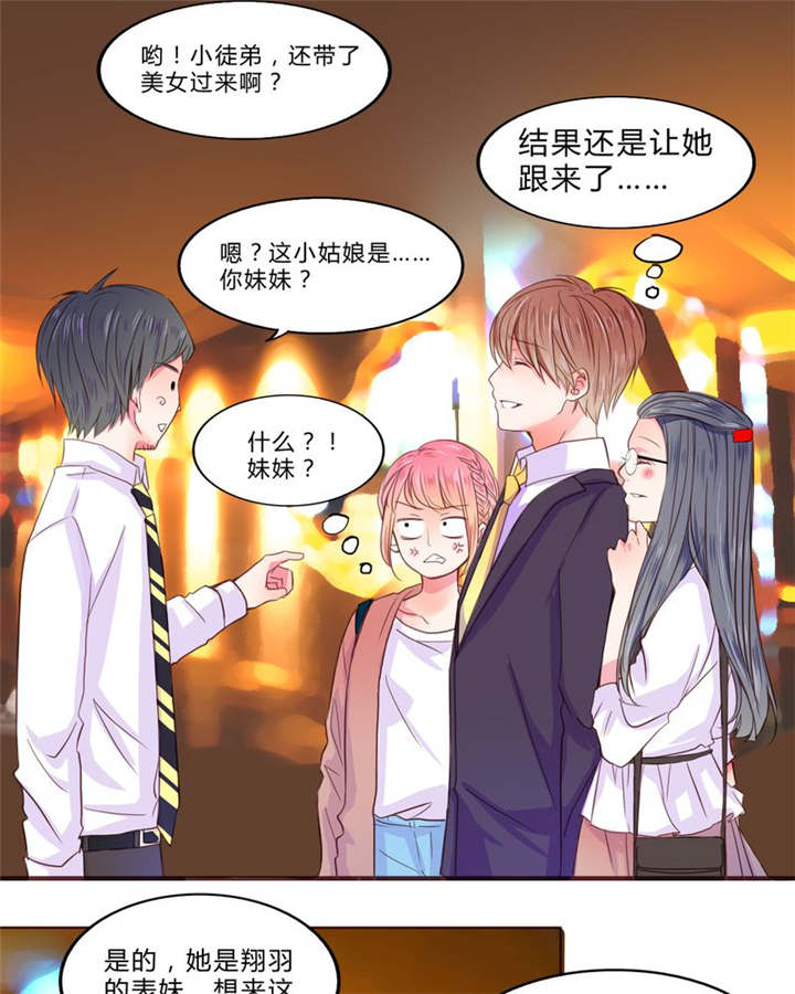 男神还魂曲漫画,第19章：大人的世界3图