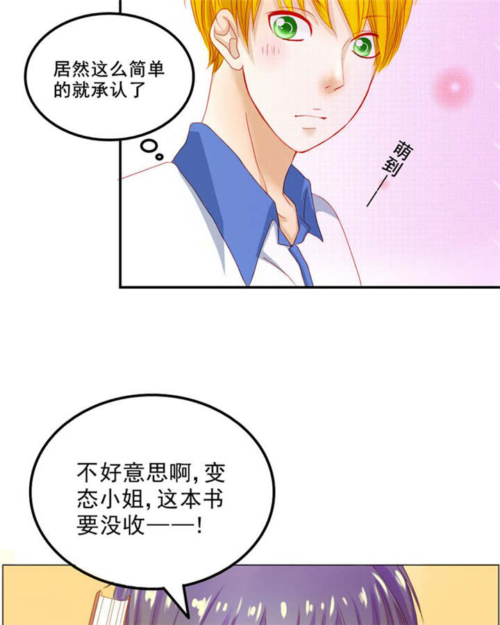 男神还魂曲漫画,第5章：热情2图