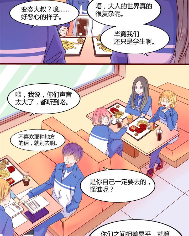男神还魂曲漫画,第20章：你并不懂我5图