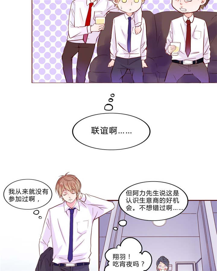 男神还魂曲漫画,第19章：大人的世界3图