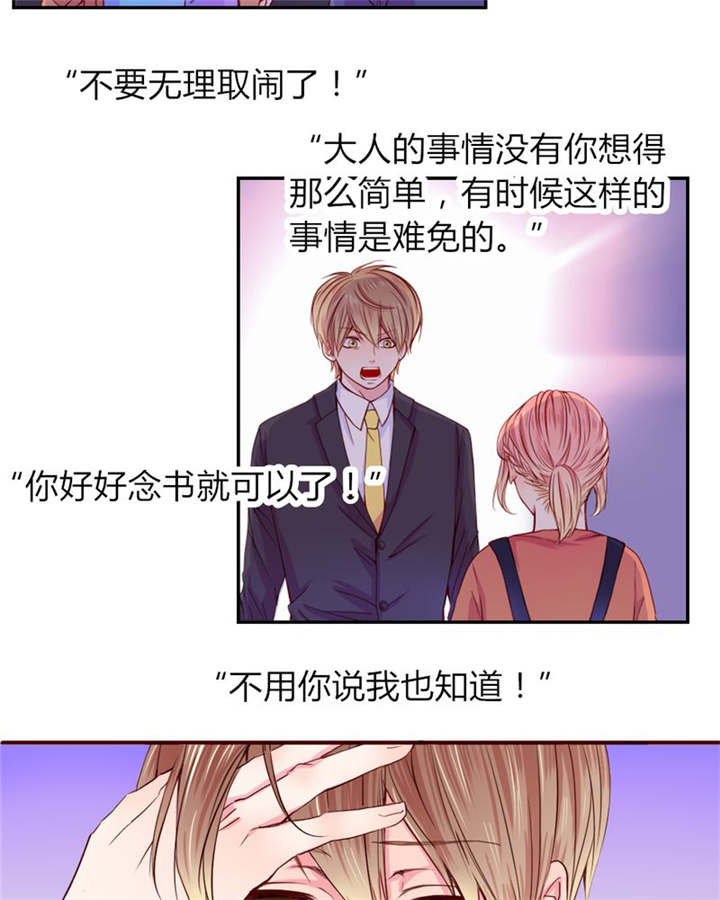 男神还魂曲漫画,第20章：你并不懂我2图