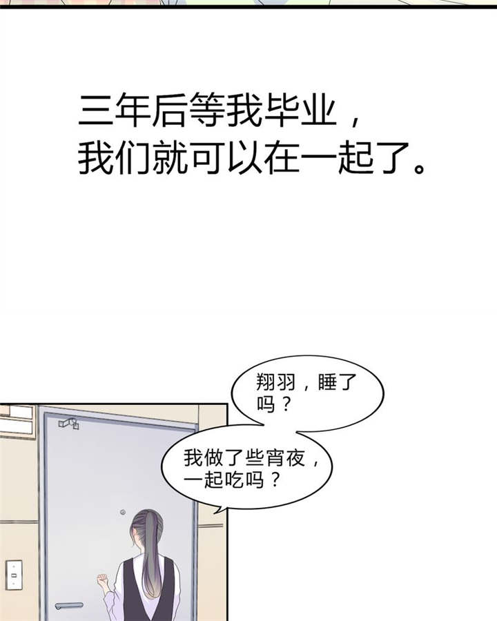 男神还魂曲漫画,第16章：约定4图