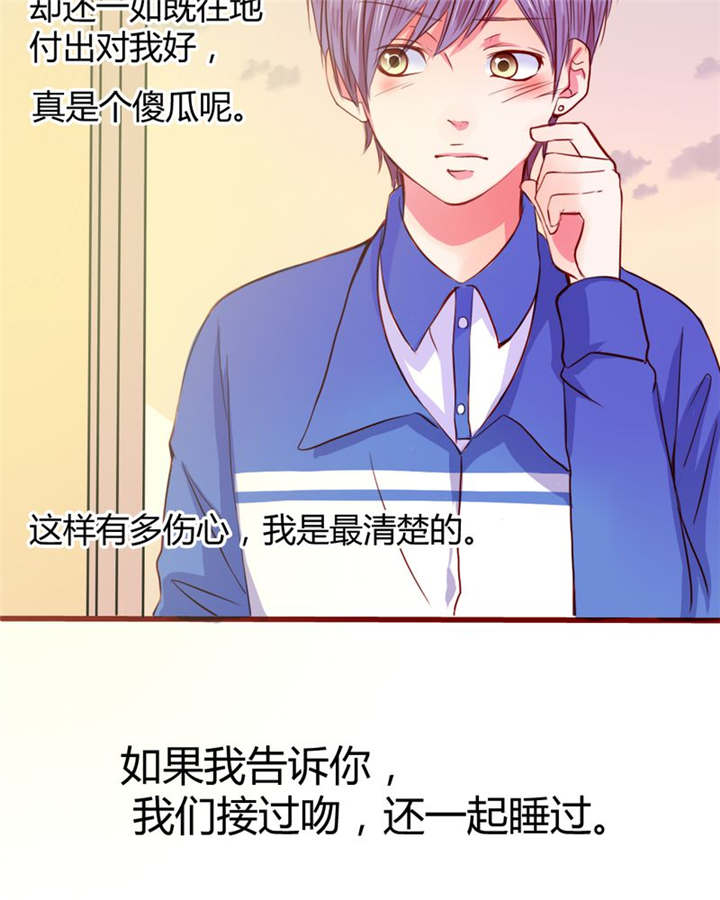 男神还魂曲漫画,第21章：总是她4图