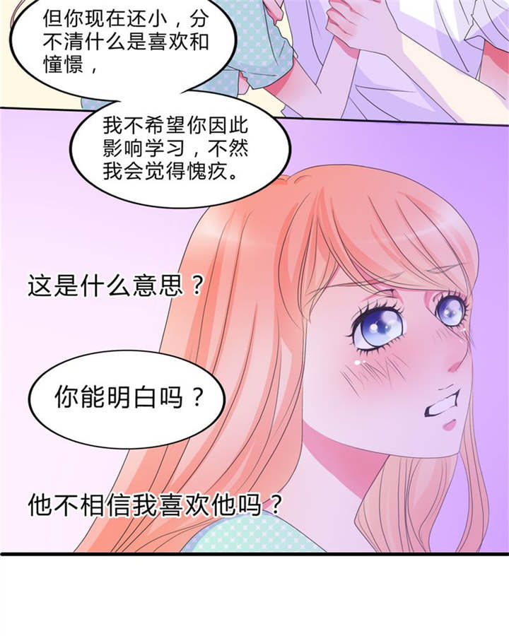 男神还魂曲漫画,第15章：告白5图