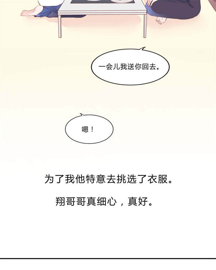 男神还魂曲漫画,第29章：波动5图