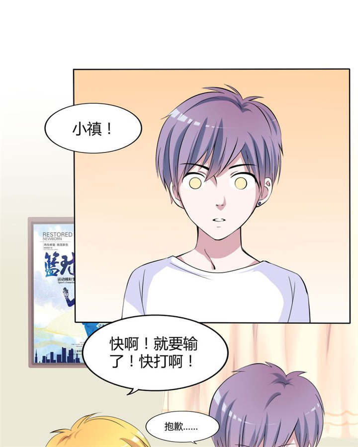 男神还魂曲漫画,第31章：回想5图