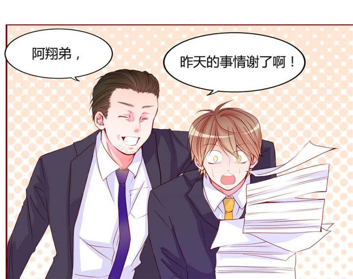 男神还魂曲漫画,第18章：前进吧！我的恋情1图