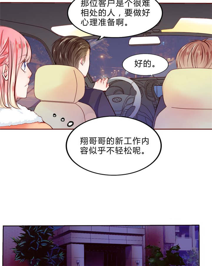 男神还魂曲漫画,第19章：大人的世界4图