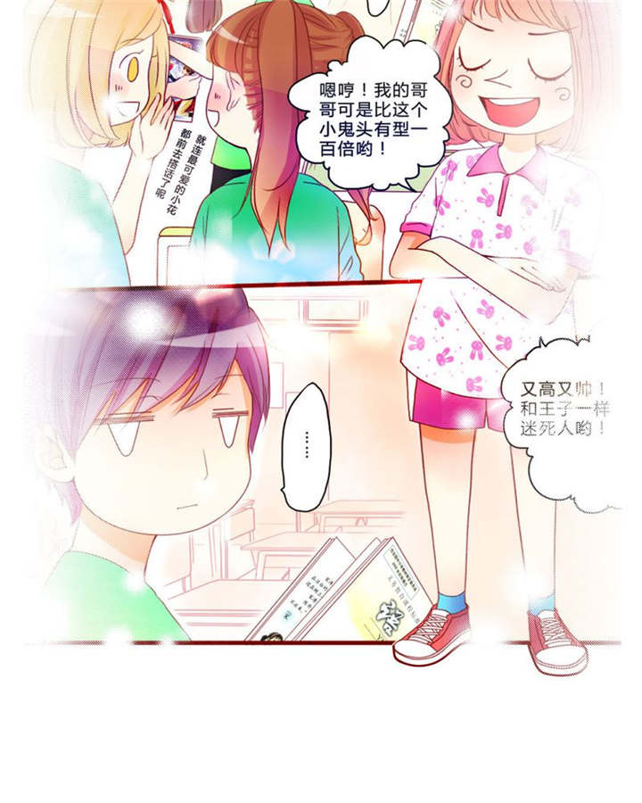 男神还魂曲漫画,第31章：回想2图